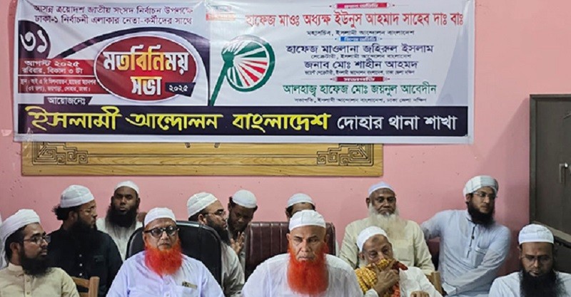 ঢাকা-১ আসনে ইসলামী আন্দোলনের প্রার্থী ঘোষণা করলেন মহাসচিব ইউনুস আহমদ